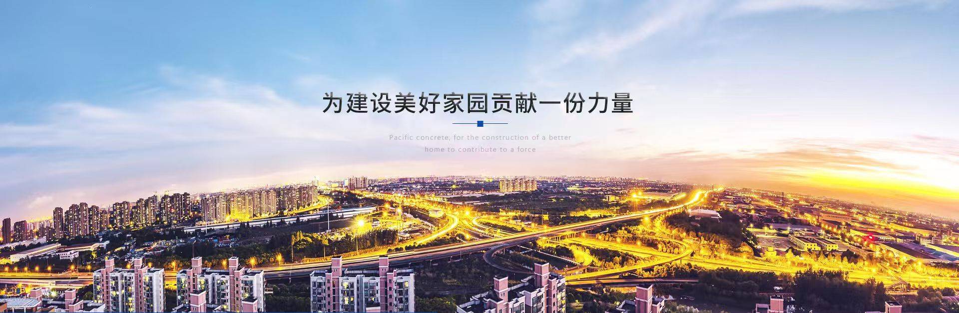 腾宇兴达混凝土-为建设美好家园贡献一份力量