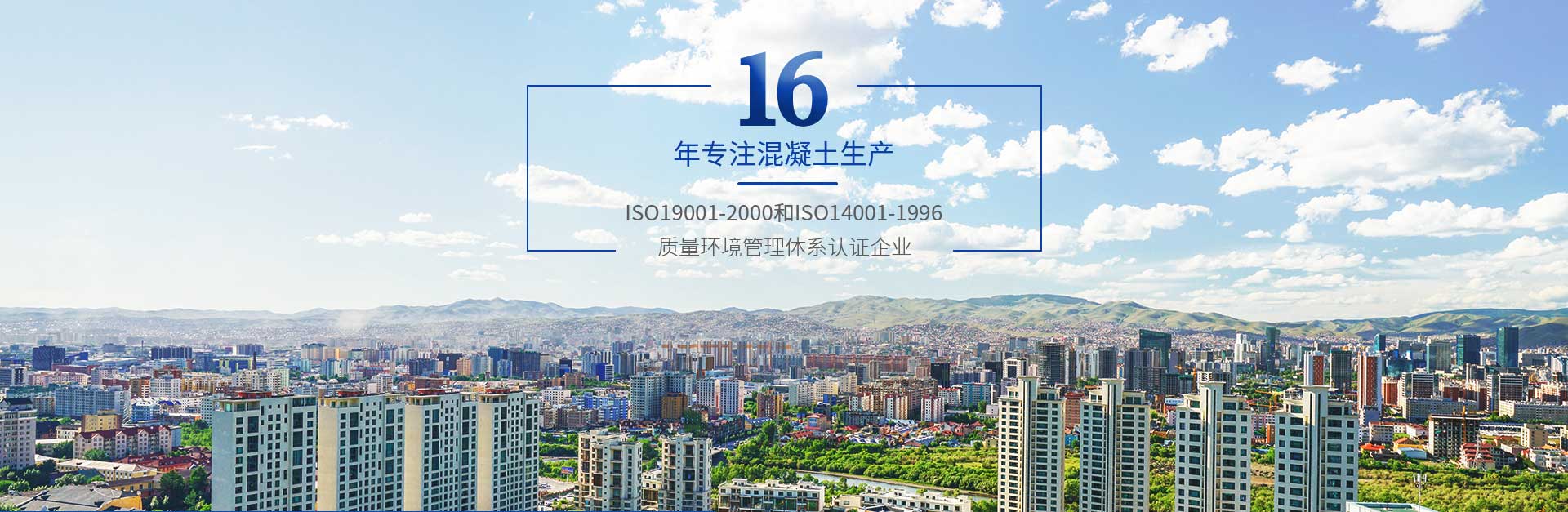 腾宇兴达-16年专注混凝土生产